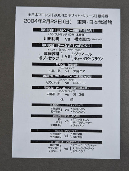 ★ Kawada vs Hashimoto Triple Crown ★ 2004 EXCITE SERIES / 2004EXCITE SERIES