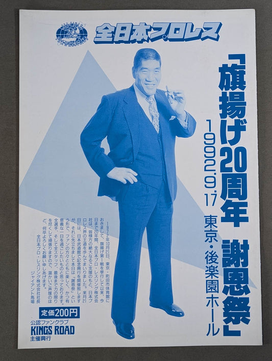 All Japan Pro Wrestling  Flag Raising 20th Anniversary Thanksgiving Festival