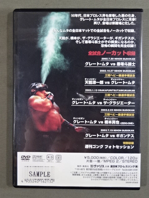★GREAT MUTA★ Great Muta Special Feature