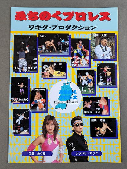 Michinoku Pro Wrestling  Wakita Productions