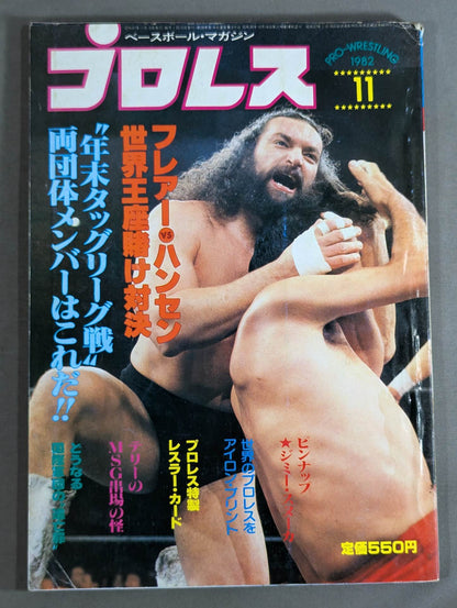 ハルク・ホーガン レスラー・カード①