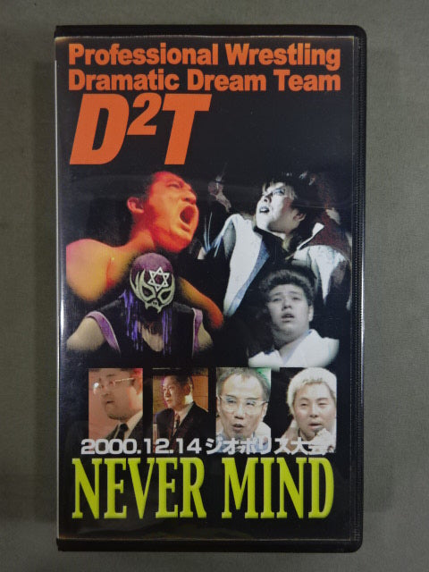 ★DDTPro-wrestling ★ NEVER MIND