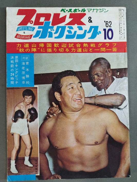 Pro Wrestling  & Boxing October 1962 issue