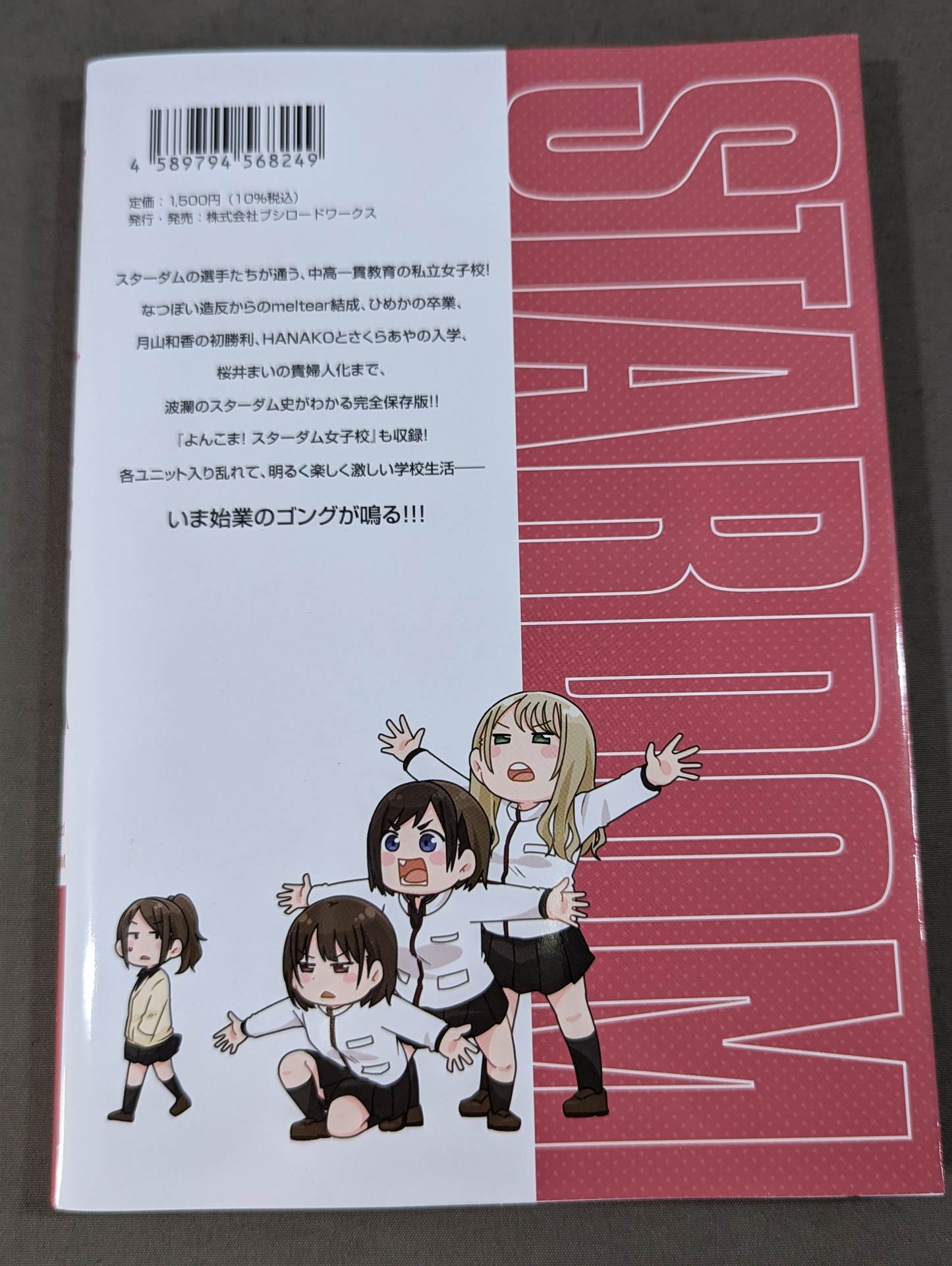 【4巻セット】輝け!! スターダム女子校