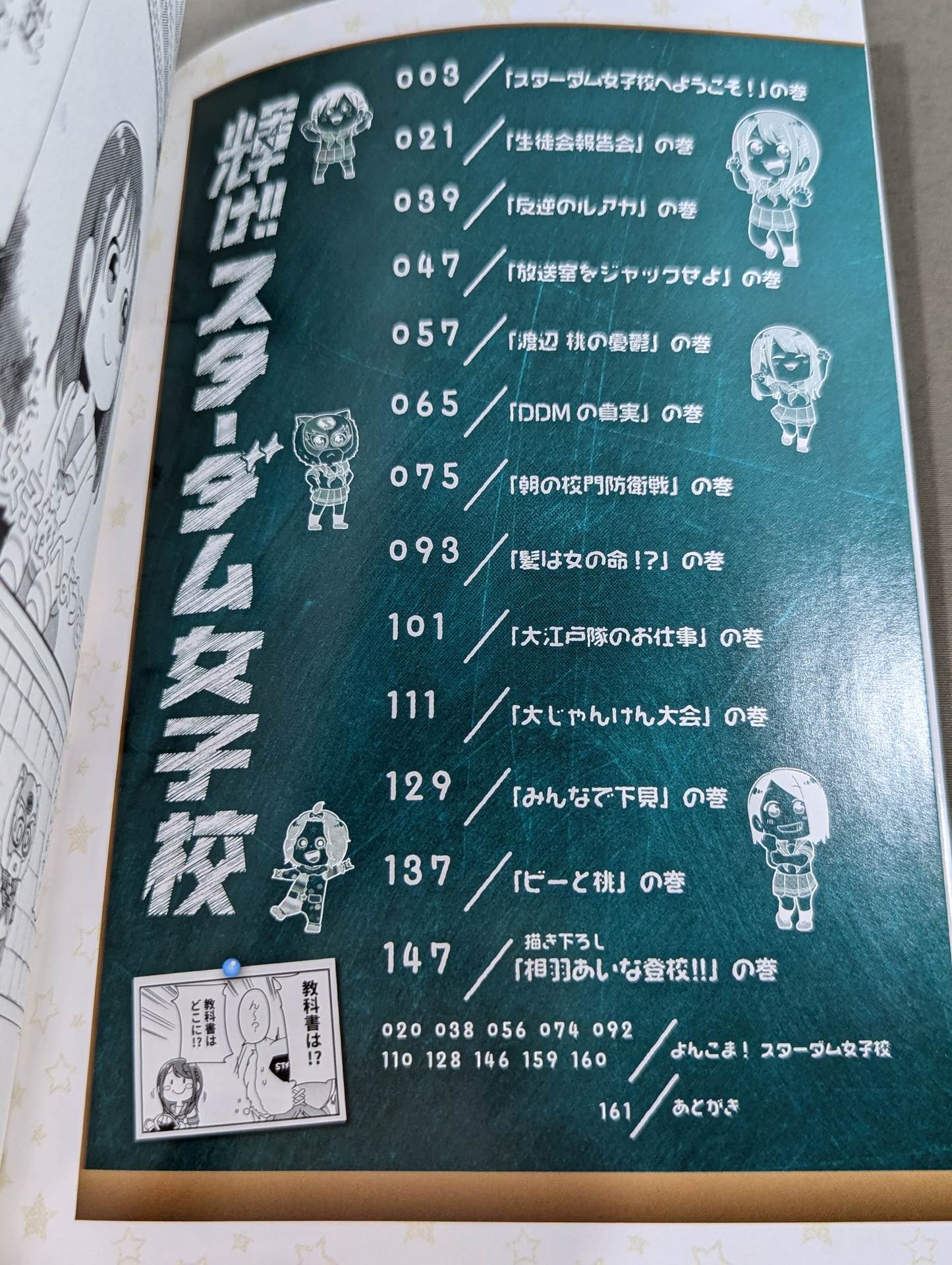 【4巻セット】輝け!! スターダム女子校