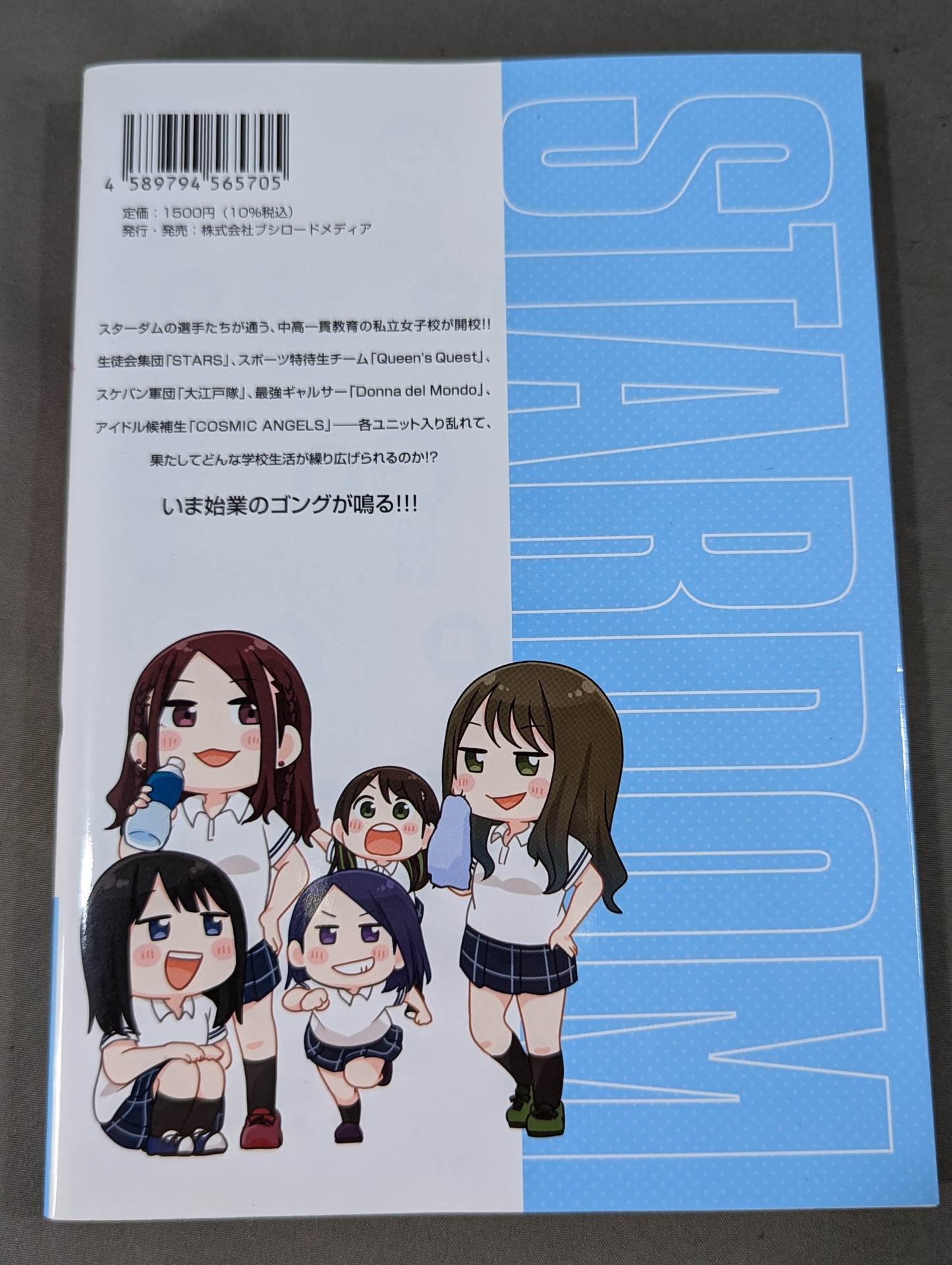 【4巻セット】輝け!! スターダム女子校