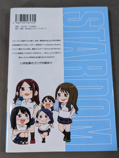 【4巻セット】輝け!! スターダム女子校