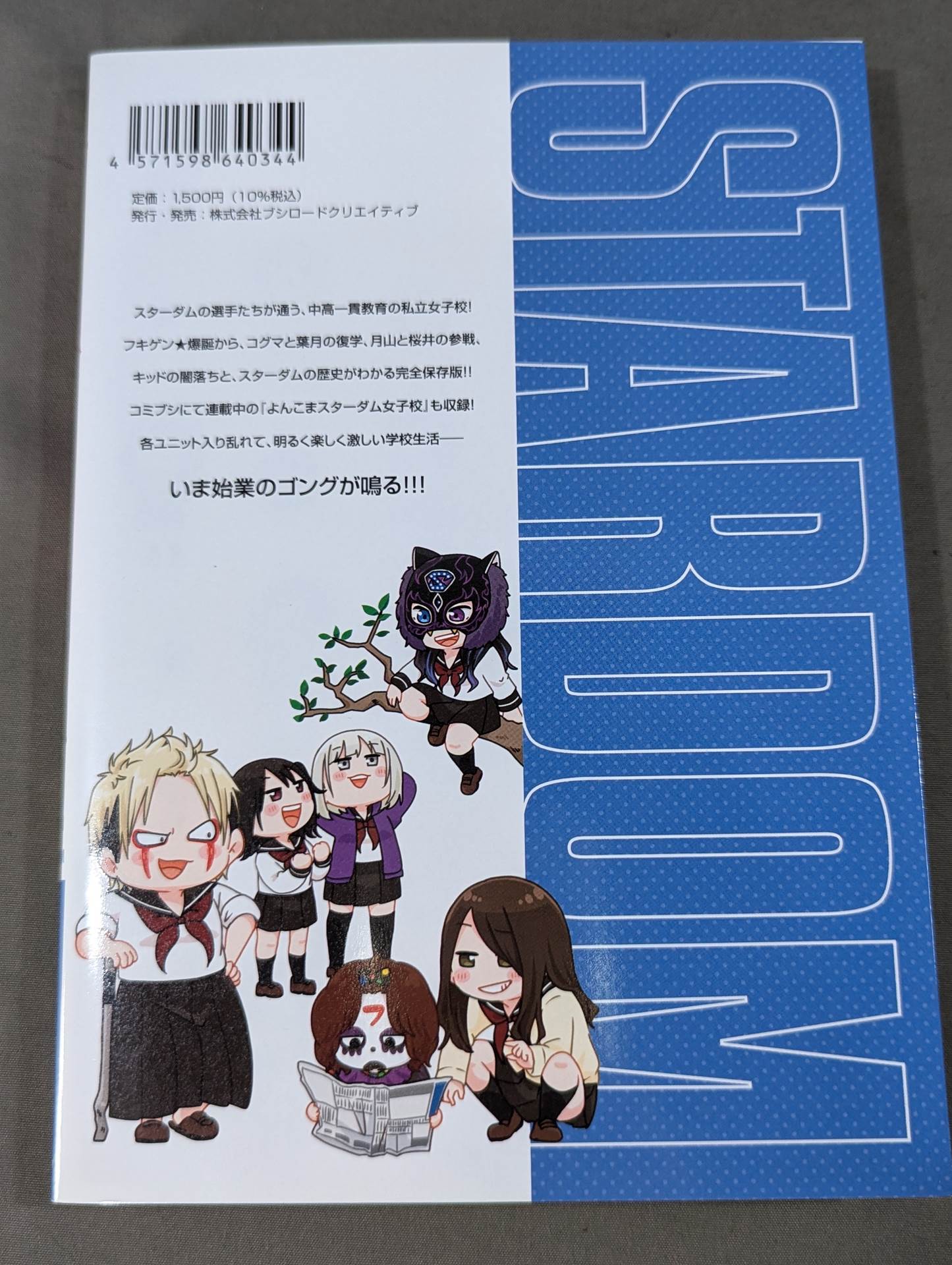 【4巻セット】輝け!! スターダム女子校