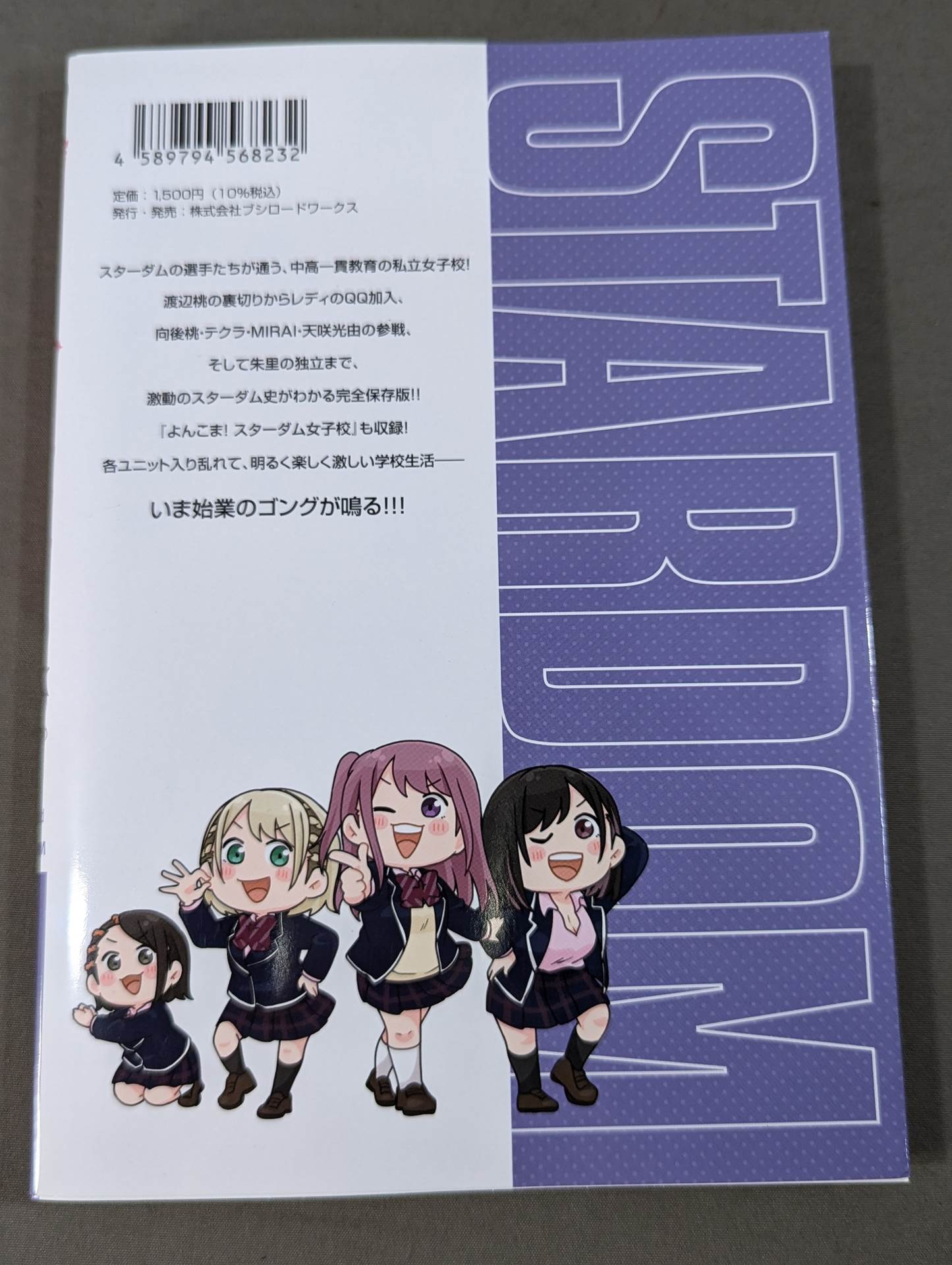 【4巻セット】輝け!! スターダム女子校