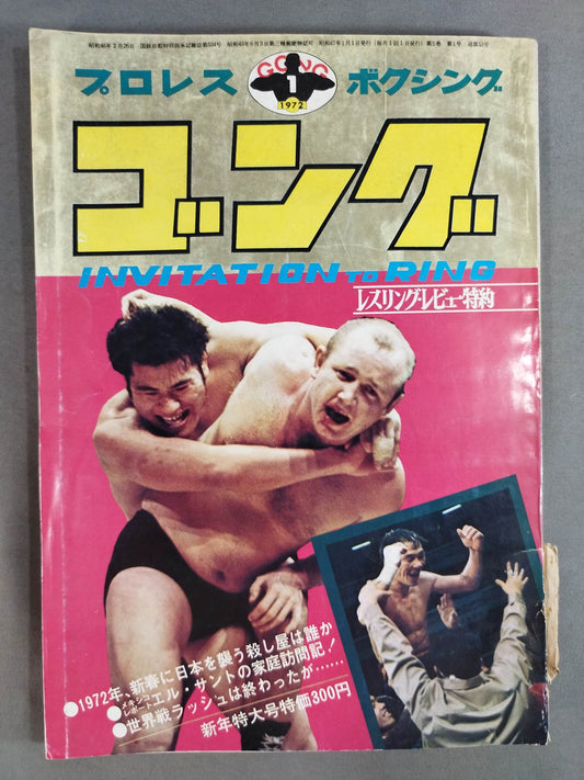 Monthly Gong Vol.5 No.1