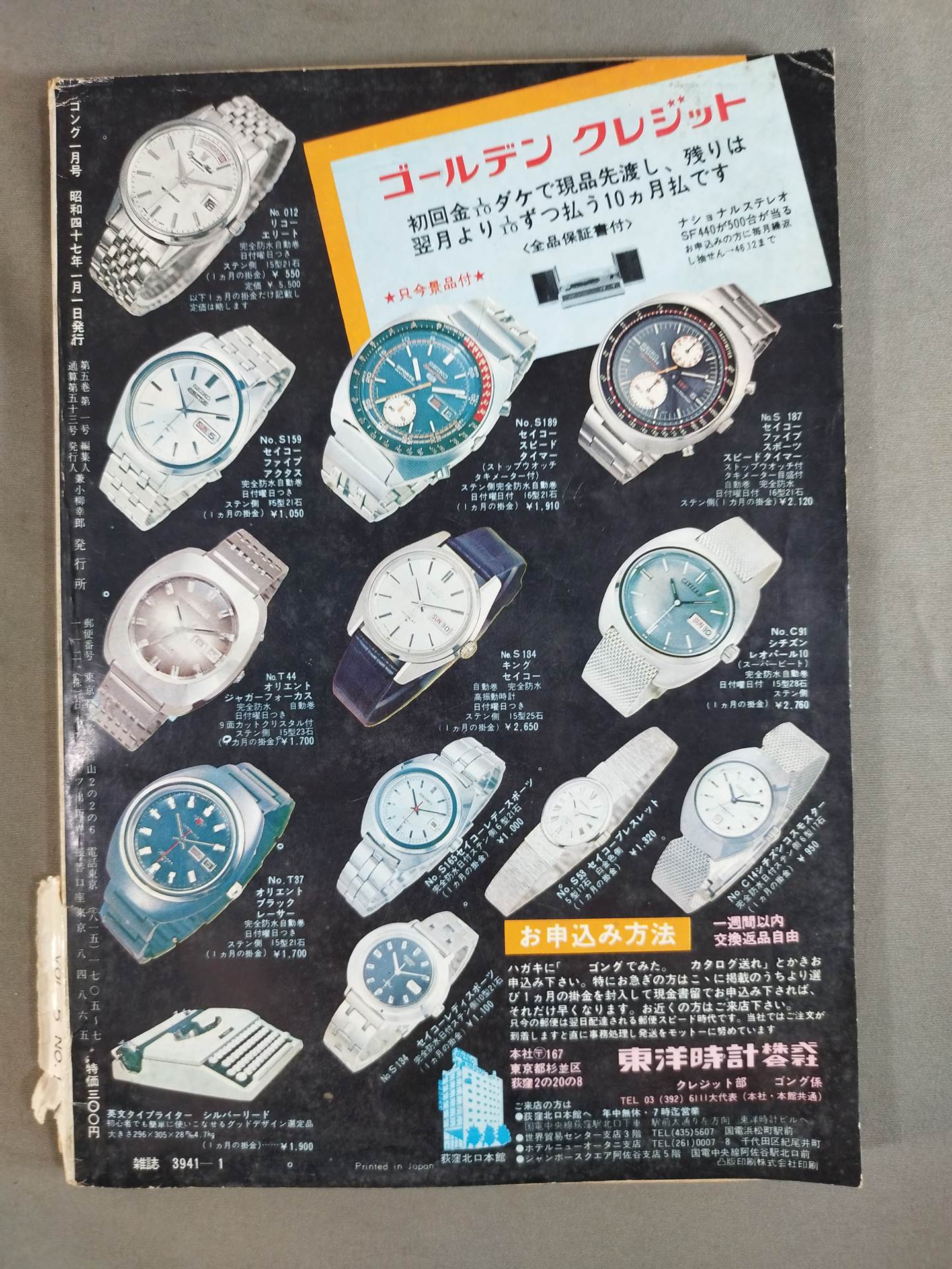Monthly Gong Vol.5 No.1