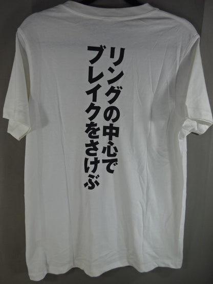 【直筆サイン入り】 矢野通 ブレイク! Tシャツ