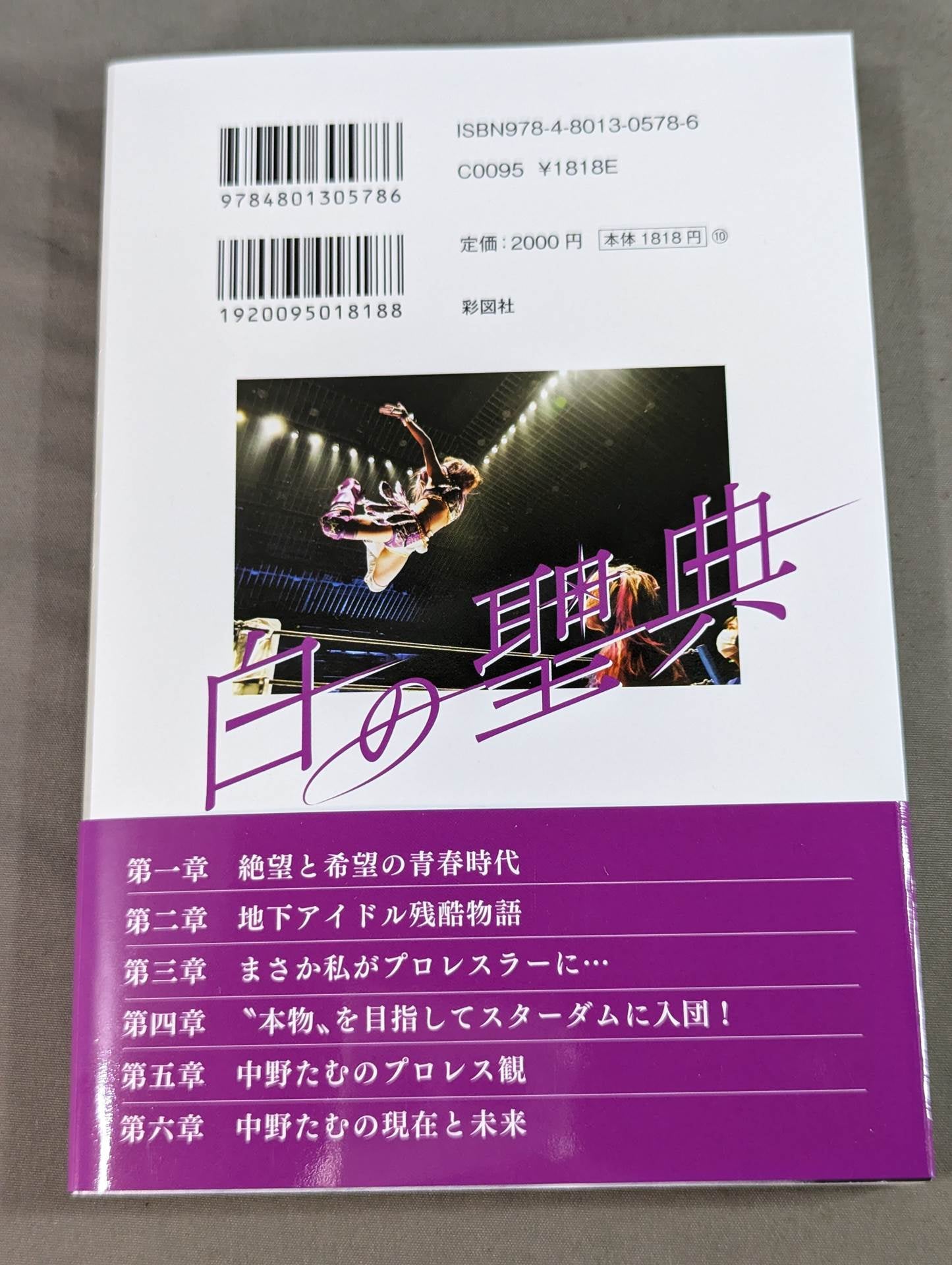 【直筆サイン入り・特典トレカ付】白の聖典
