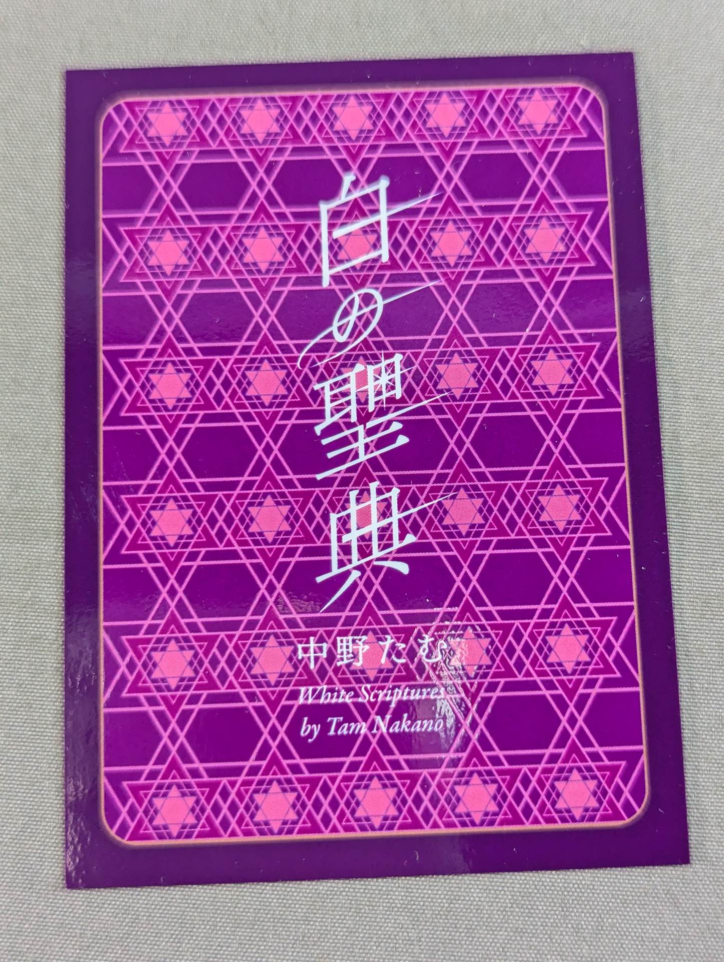 【直筆サイン入り・特典トレカ付】白の聖典