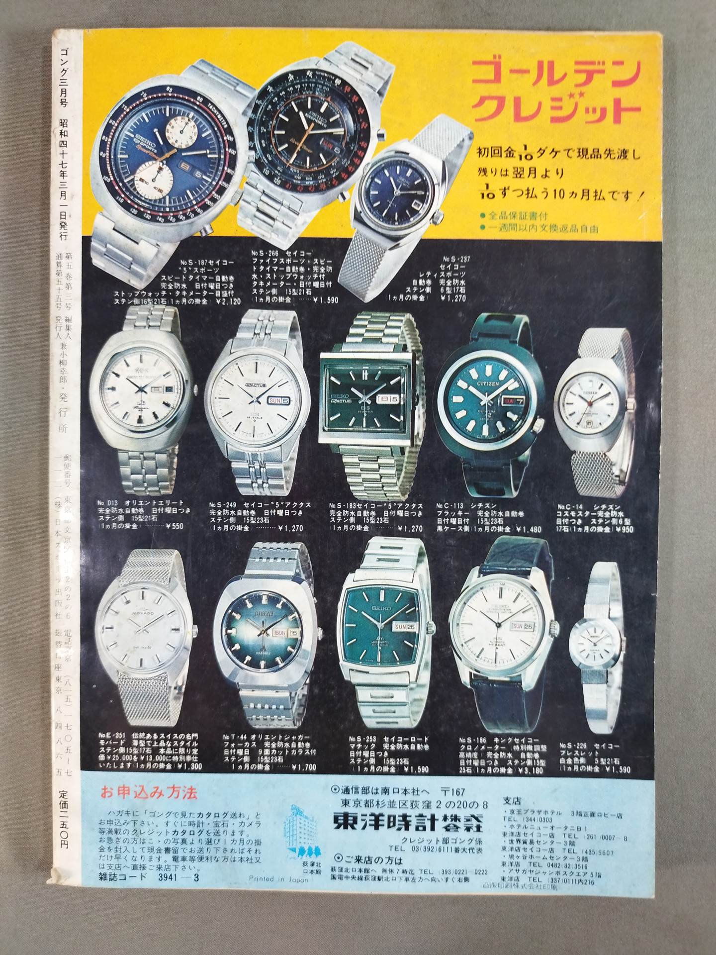 月刊ゴングVol.5 No.3