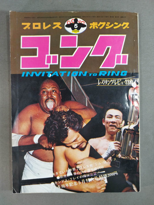Monthly Gong Vol.5 No.5