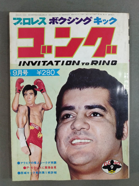 Monthly Gong Vol.5 No.9