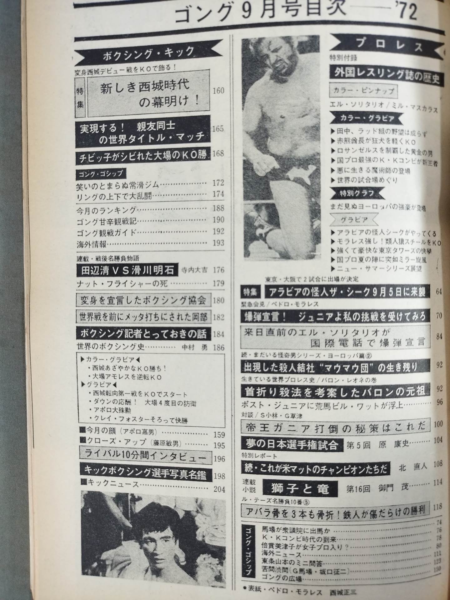 月刊ゴングVol.5 No.9
