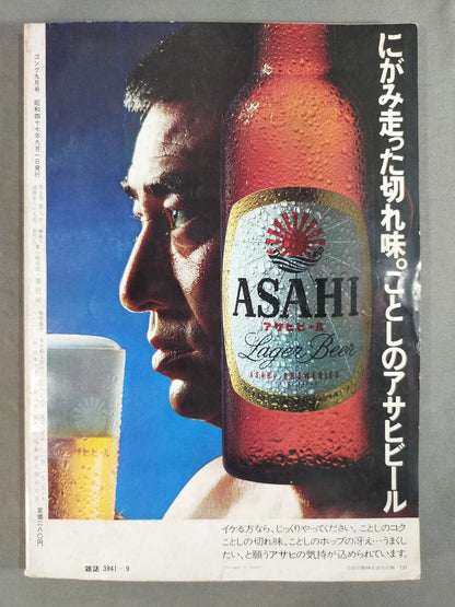 月刊ゴングVol.5 No.9