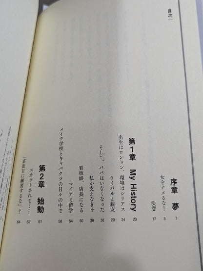 【hand signed autograph】 My Dream Giulia  Autobiography