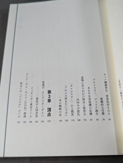 【hand signed autograph】 My Dream Giulia  Autobiography