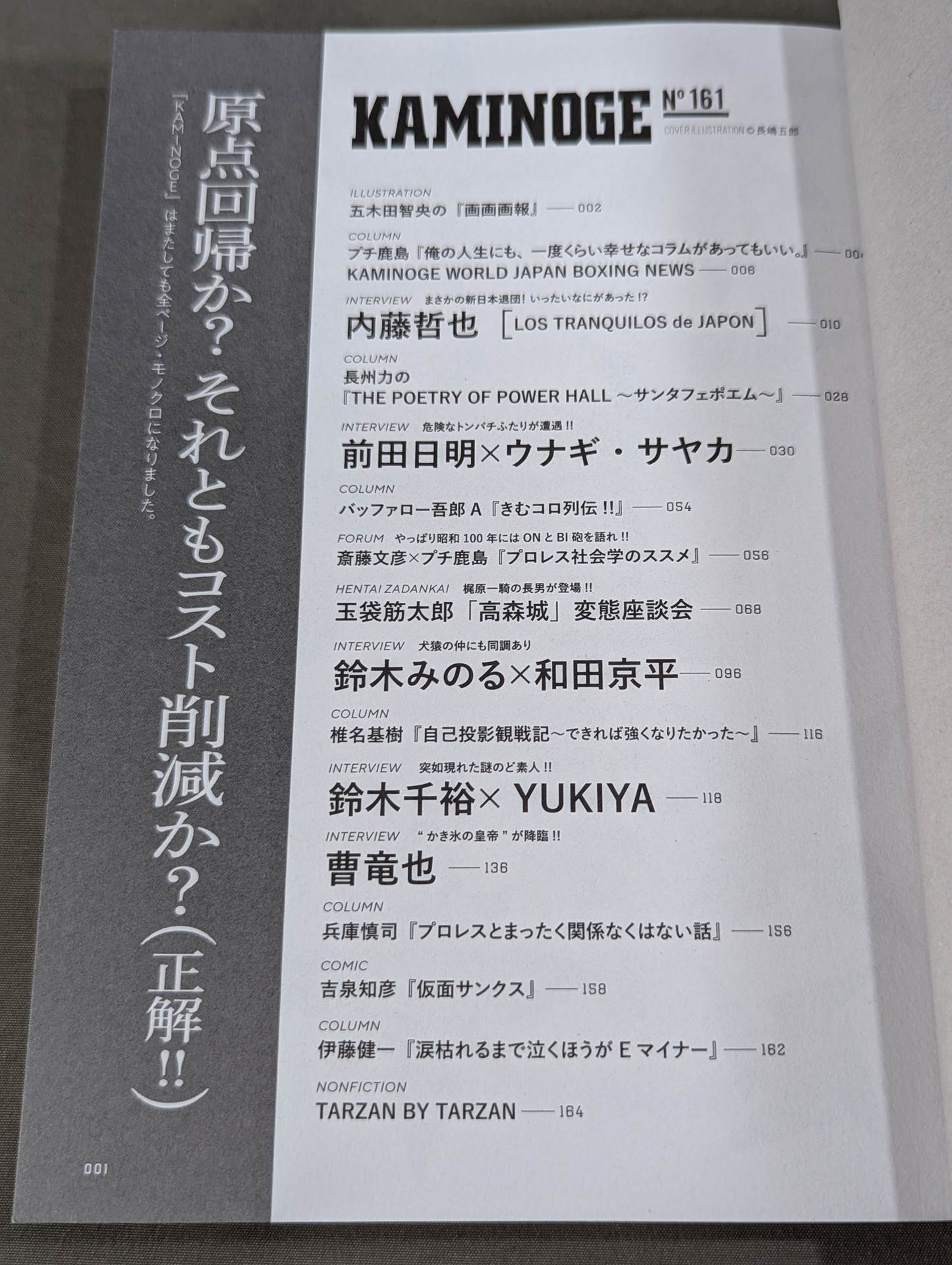 KAMINOGE [かみのげ] Vol.161 / 時ヲ刻メ！内藤哲也 (10年ぶり2回目の登場)