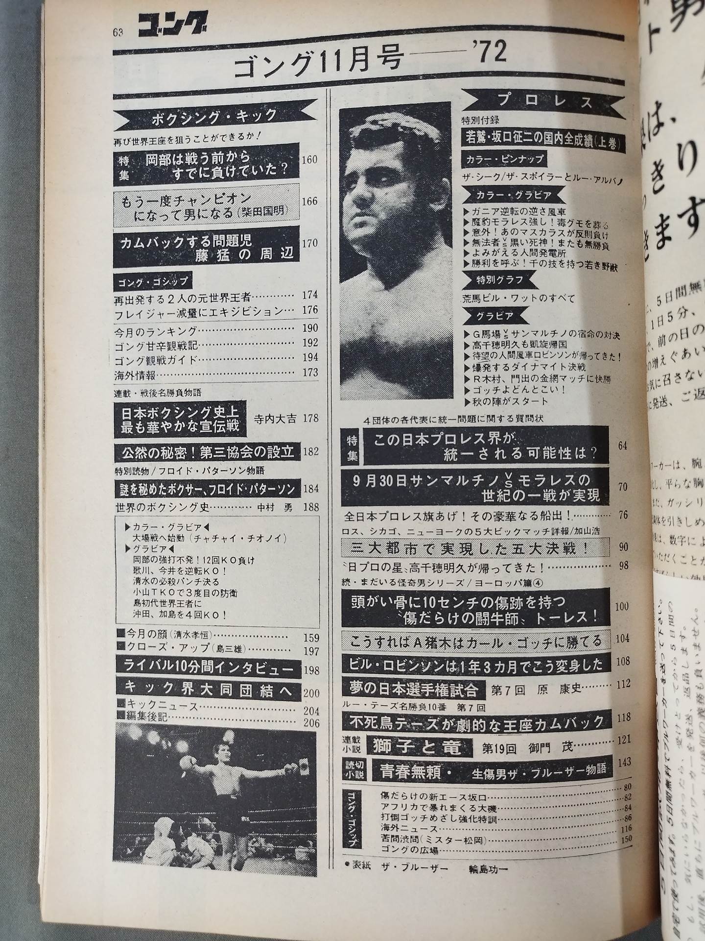 Monthly Gong Vol.5 No.14