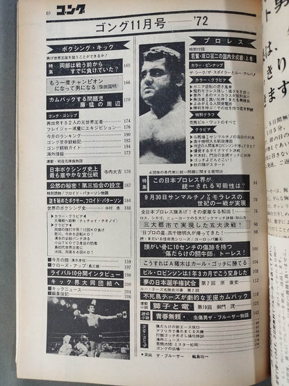 Monthly Gong Vol.5 No.14