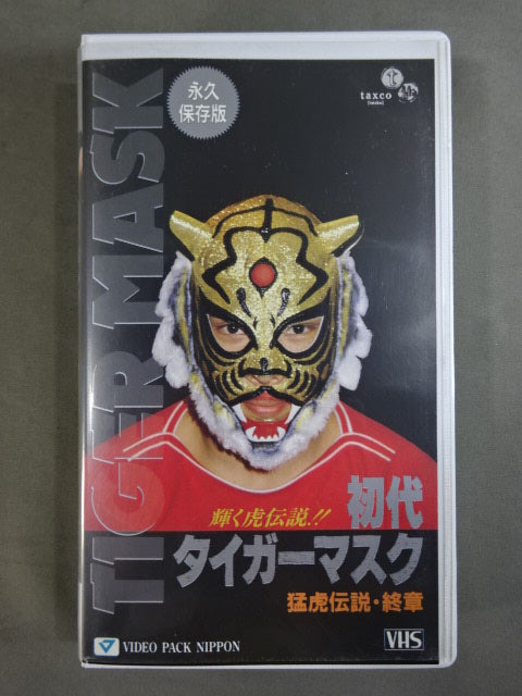 The First Tiger Mask: The Legend of the Tiger - The Final Chapter