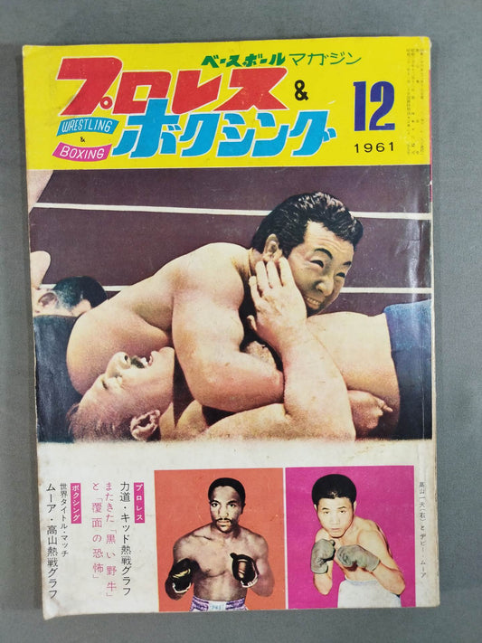 Pro Wrestling  & Boxing December 1961 issue
