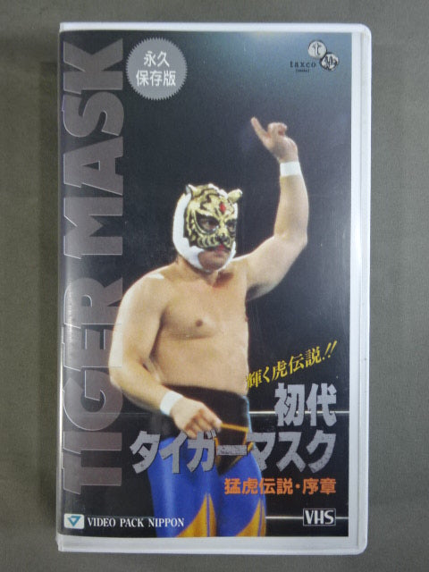 The First Tiger Mask: The Legend of the Tiger - Prologue