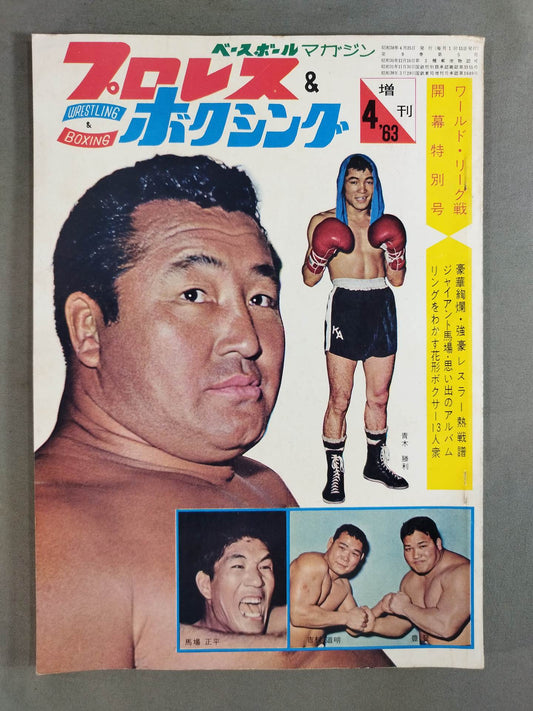 Pro Wrestling  & Boxing April 1963 Issue Supplement