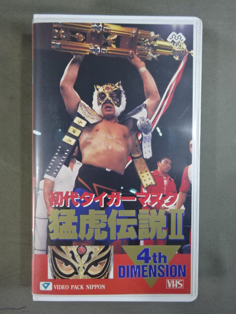 The First Tiger Mask The Legend of the Tiger II Volume 4