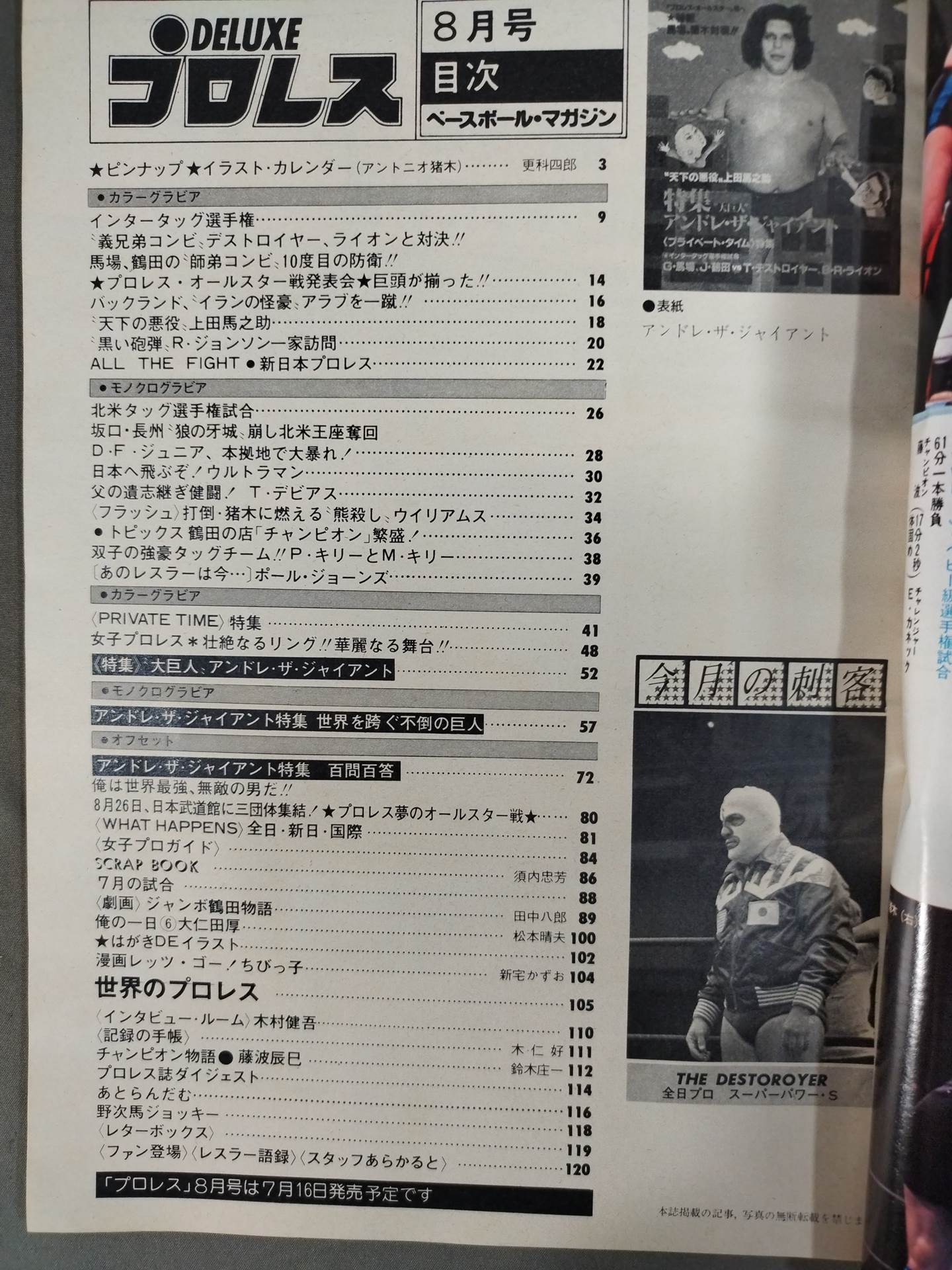 デラックスプロレス 1979年8月号