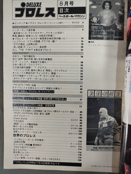 デラックスプロレス 1979年8月号