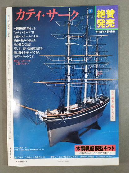 デラックスプロレス 1979年8月号