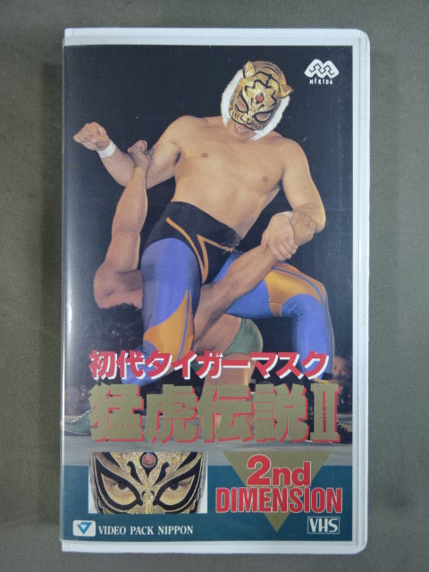 The First Tiger Mask The Legend of the Tiger II Volume 2