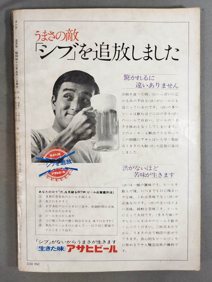 ★ First issue ★ Monthly Gong Vol.1 No.1