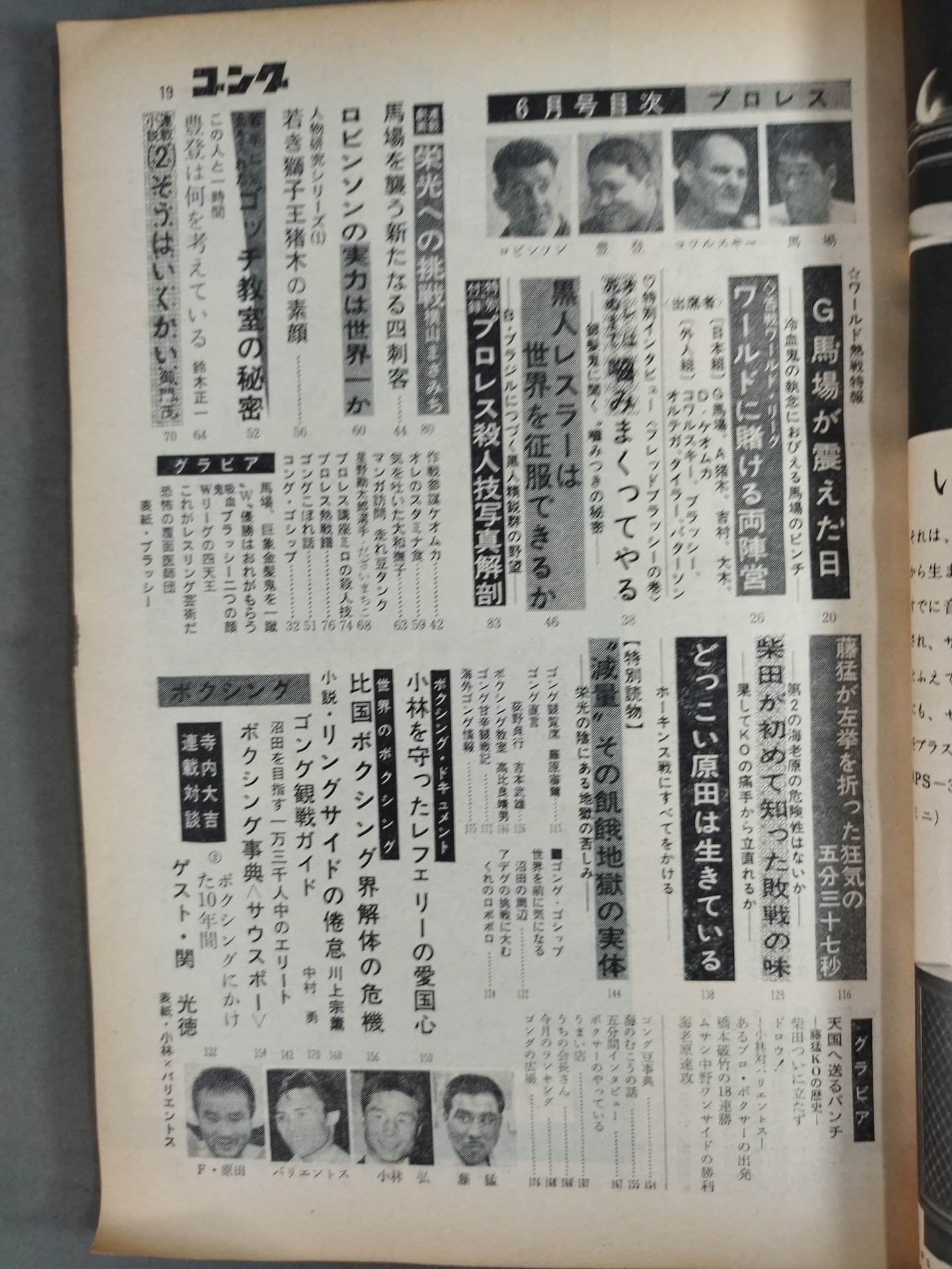 月刊ゴングVol.1 No.2