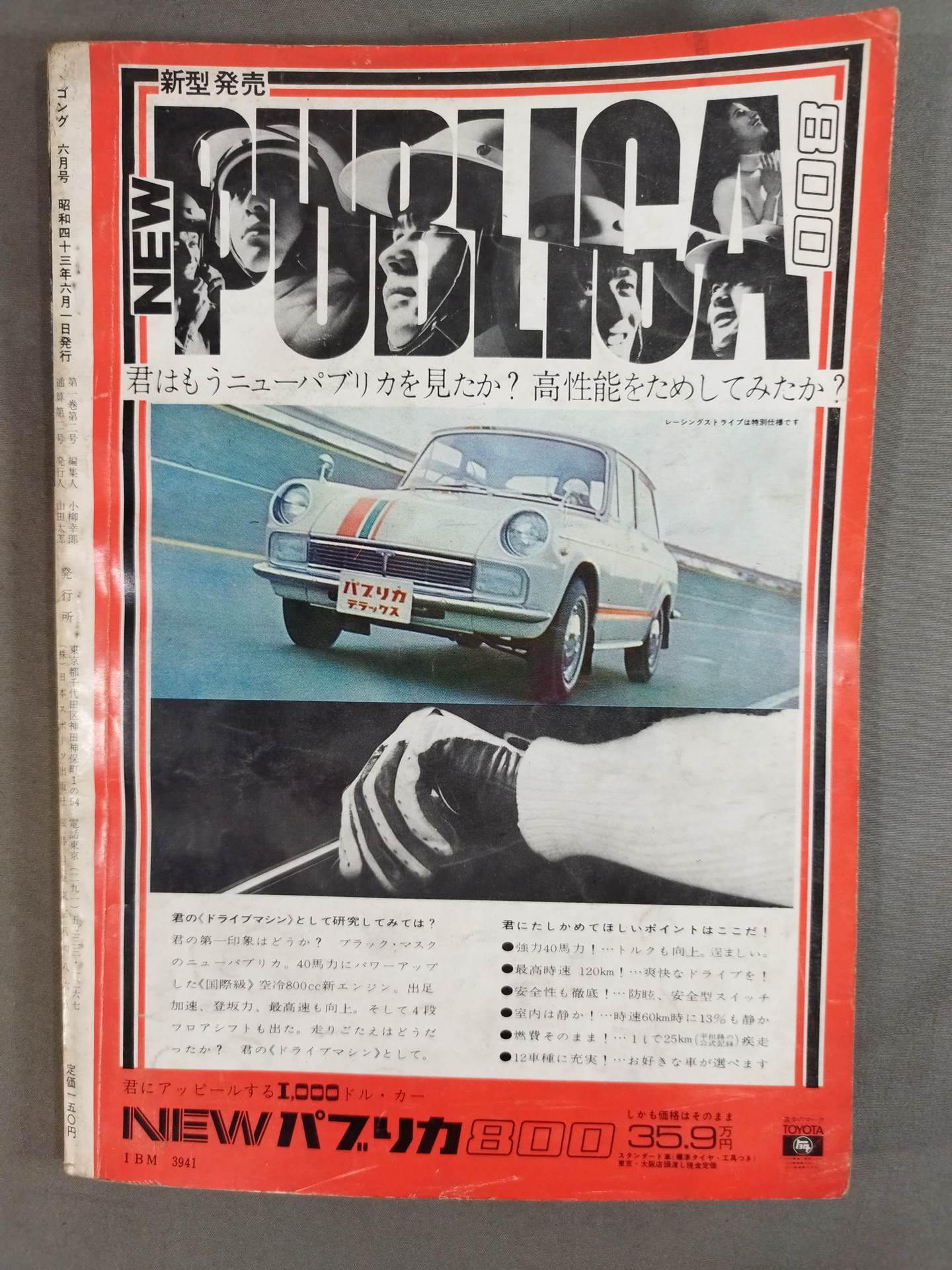 月刊ゴングVol.1 No.2