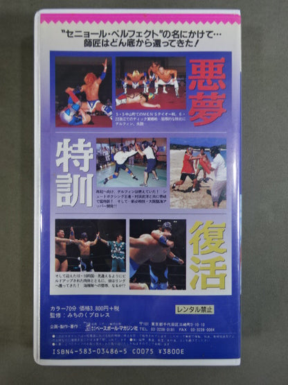【hand signed autograph】 Delphine Great Revival ~Counterattack from the Deadline~ Weekly Pro Wrestling  Video Supplement Vol.28