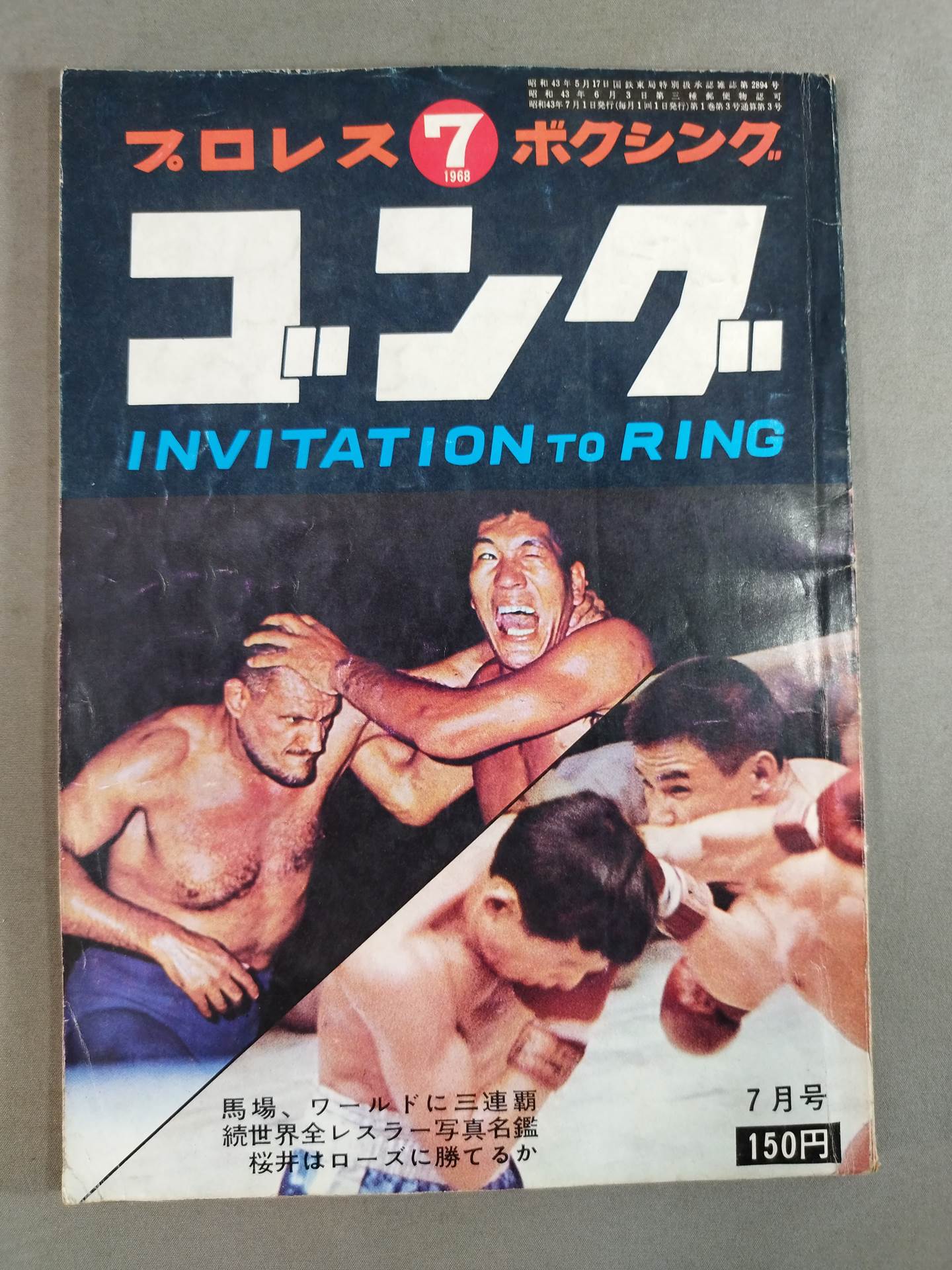月刊ゴングVol.1 No.3