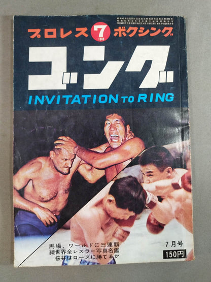 月刊ゴングVol.1 No.3