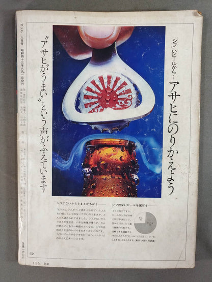 月刊ゴングVol.1 No.4