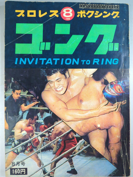 月刊ゴングVol.1 No.4
