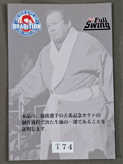 藤波辰爾 古希記念ガウンカード