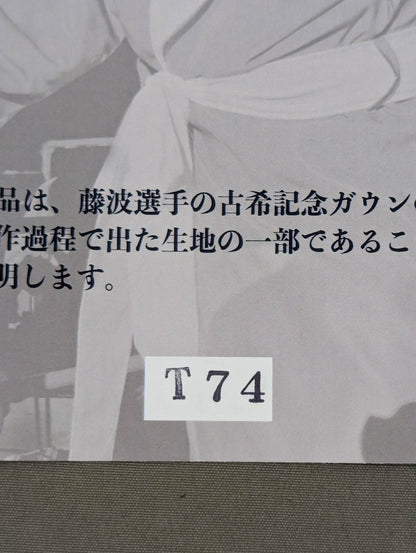 藤波辰爾 古希記念ガウンカード