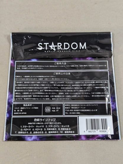 スターライト・キッド ドライフェイシャルマスク