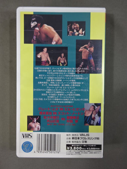 闘魂Vスペシャル Vol.27