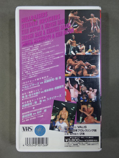 闘魂Vスペシャル Vol.26